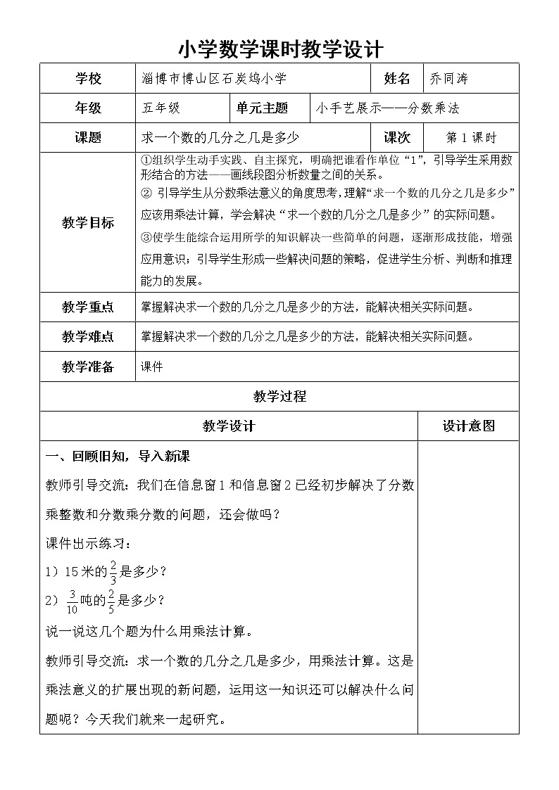 五上 第四单元 第3课时 求一个数的几分之几是多少教案01
