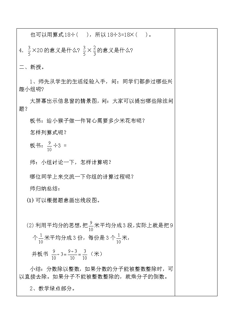 第六单元备课(全)教案02