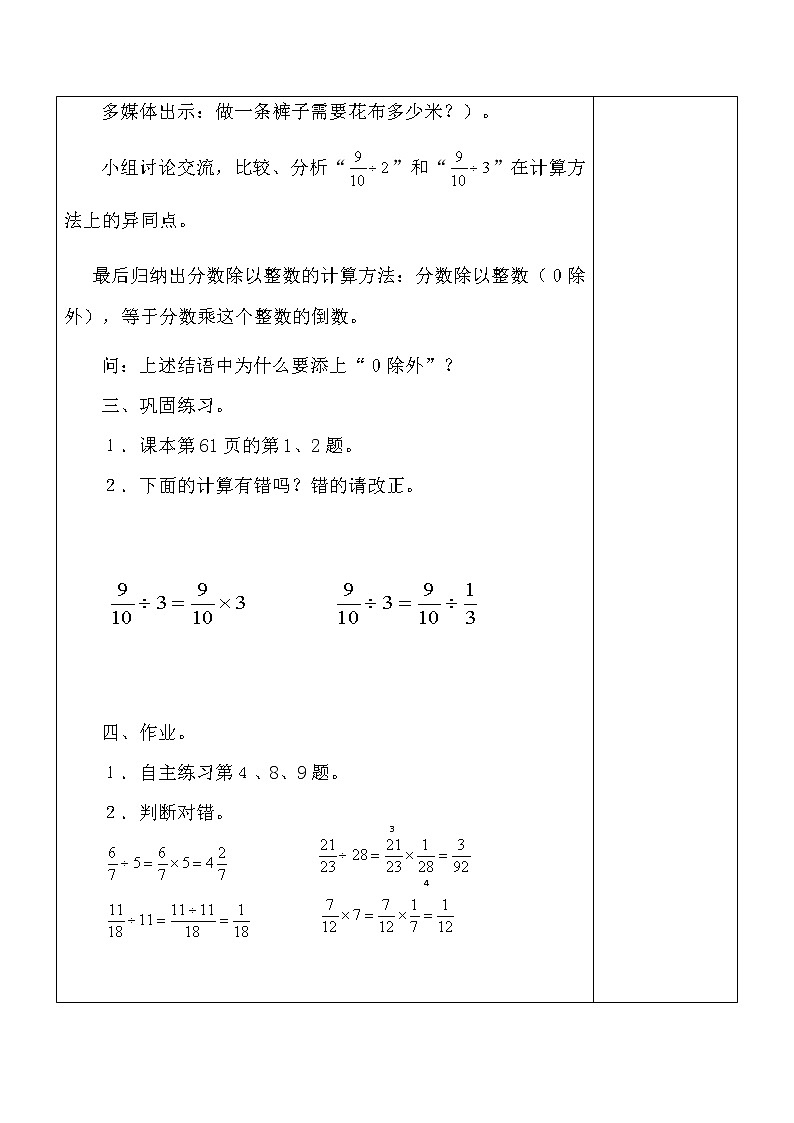 第六单元备课(全)教案03