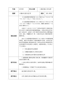 小学数学青岛版 (五四制)四年级上册五 动物世界——小数的意义和性质第3课时教案