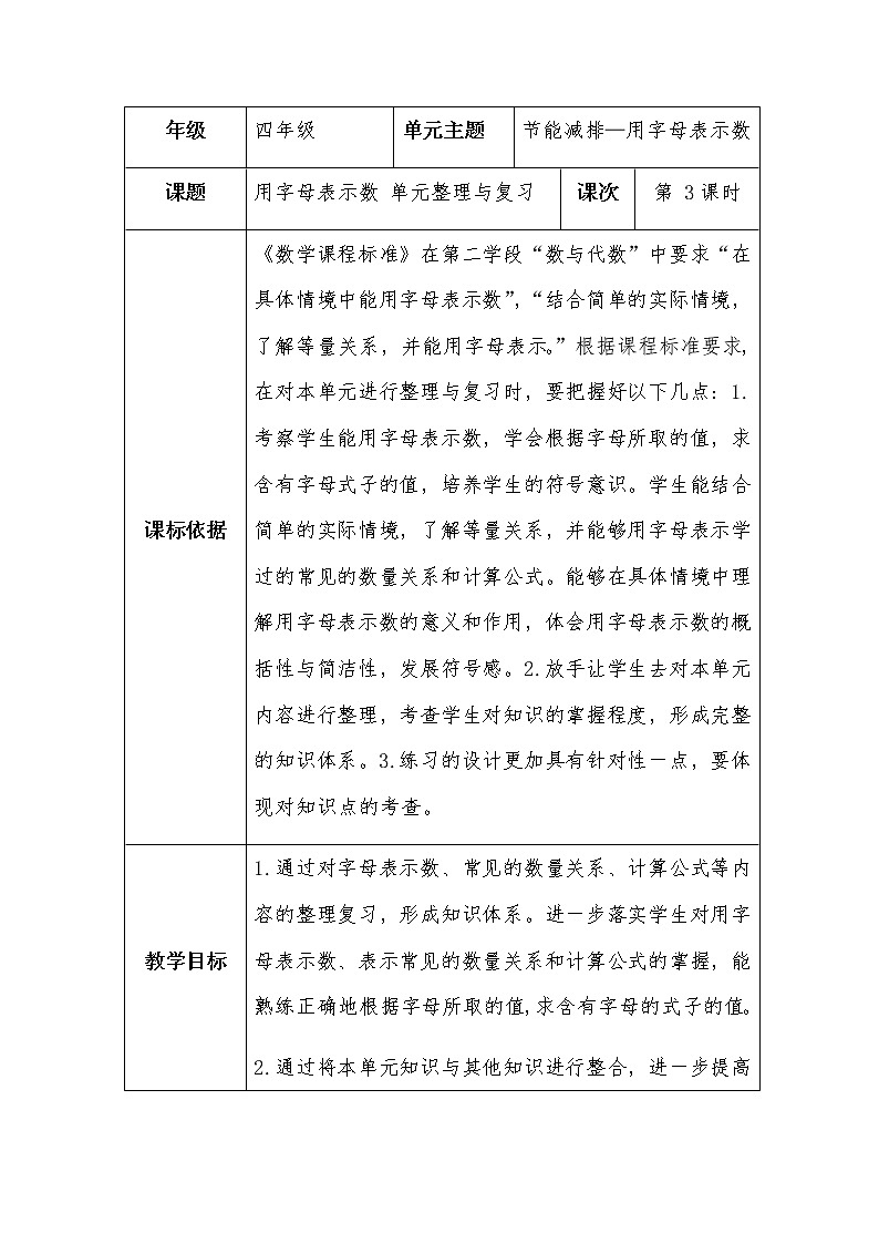 四上 第二单元 第3课时 用字母表示数 单元整理与复习教案第1页