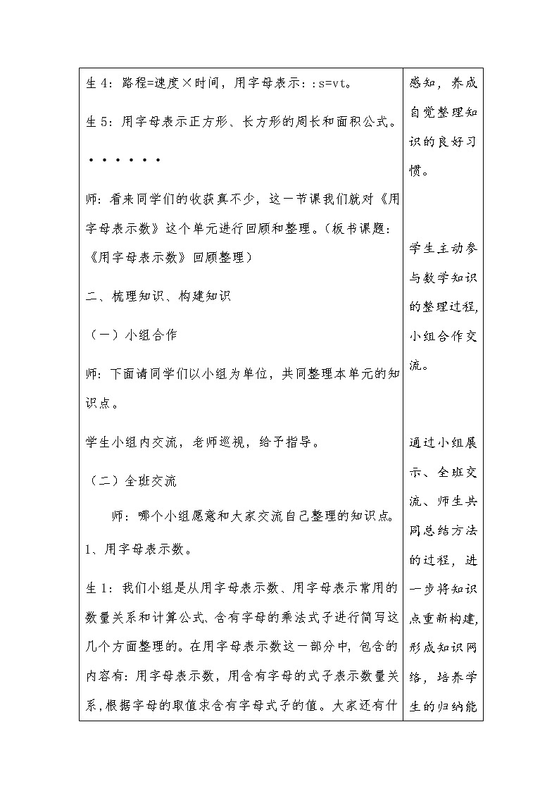 四上 第二单元 第3课时 用字母表示数 单元整理与复习教案第3页