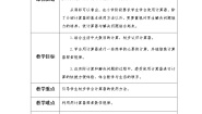 小学数学青岛版 (五四制)四年级上册一 泰山古树——计算器教案
