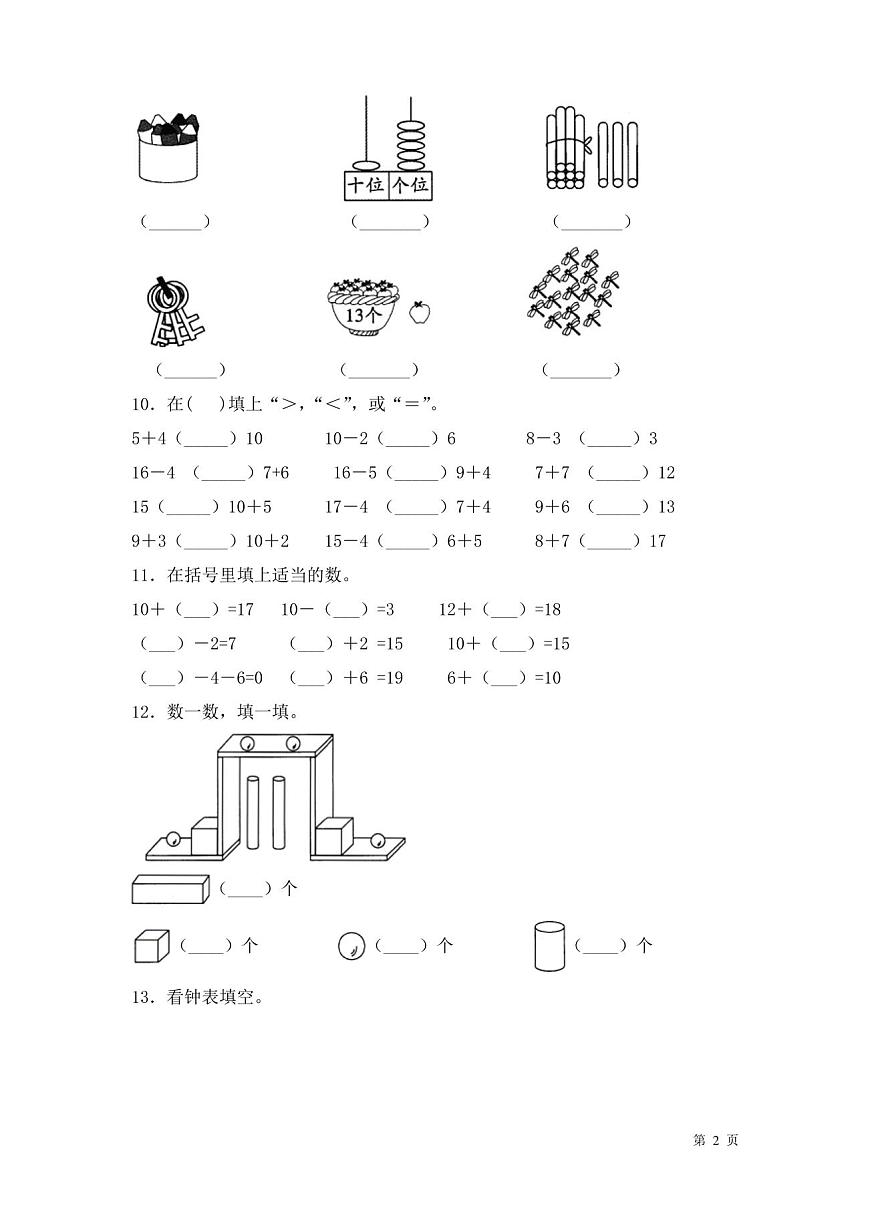 人教版數(shù)學(xué)一年級上冊期末試卷含答案第2頁