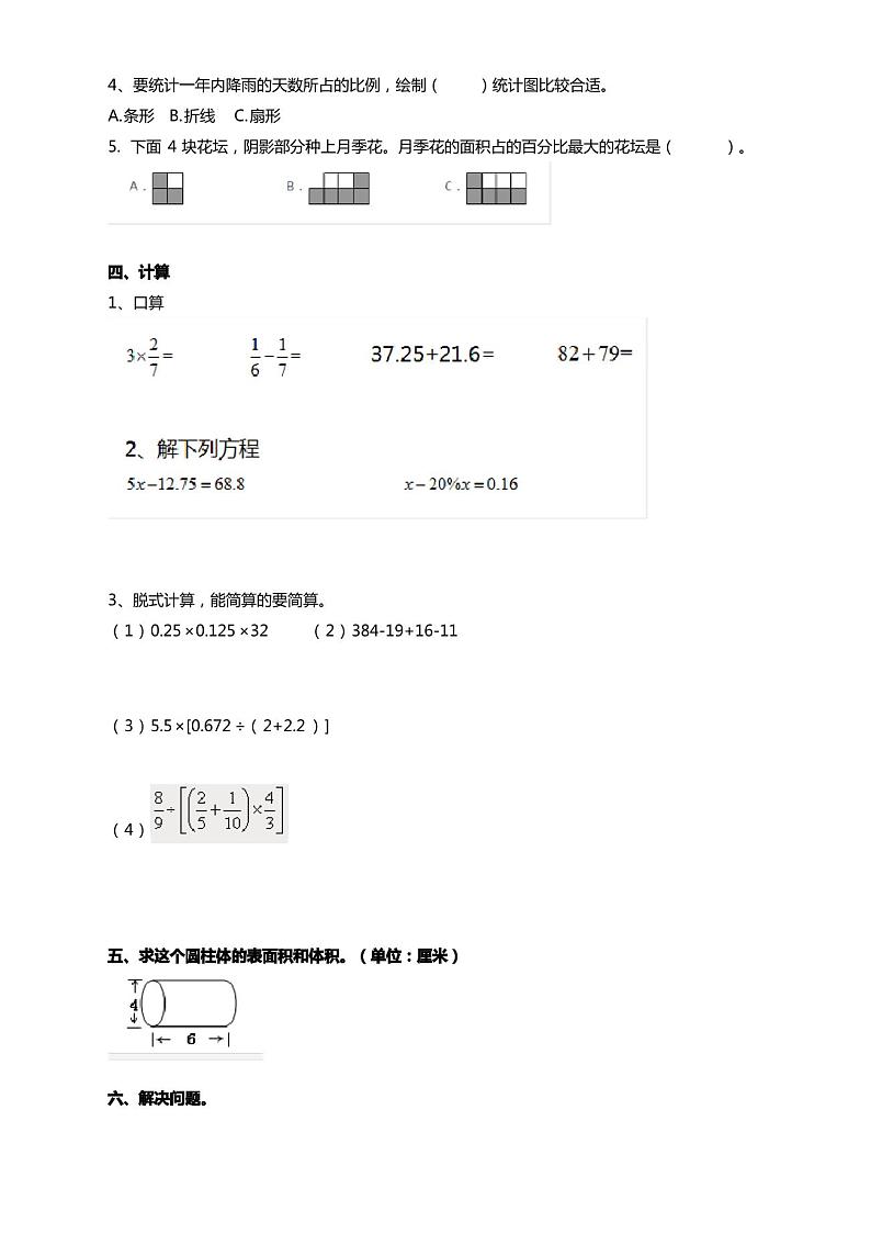 2020年六年级数学下册期末试卷(含答案)人教版 新版第2页