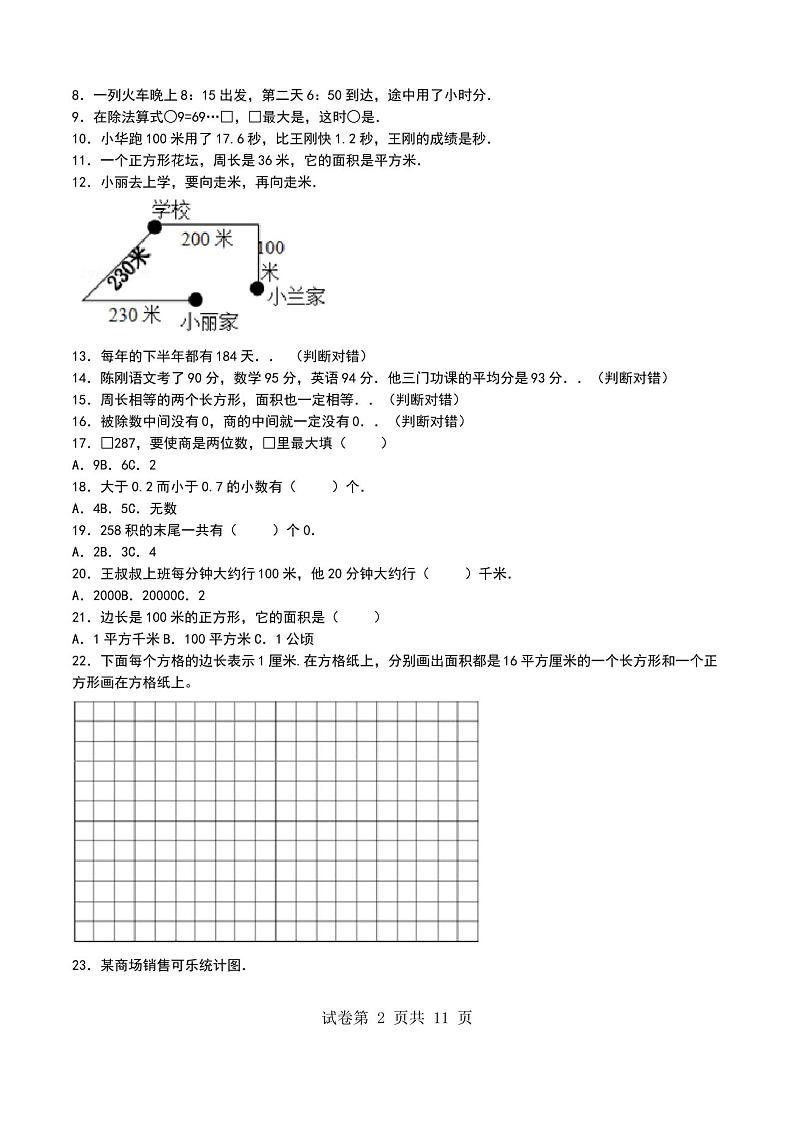 2020年人教版小学三年级数学下册期末考试试卷及答案(三年级数学人教版试卷)第2页