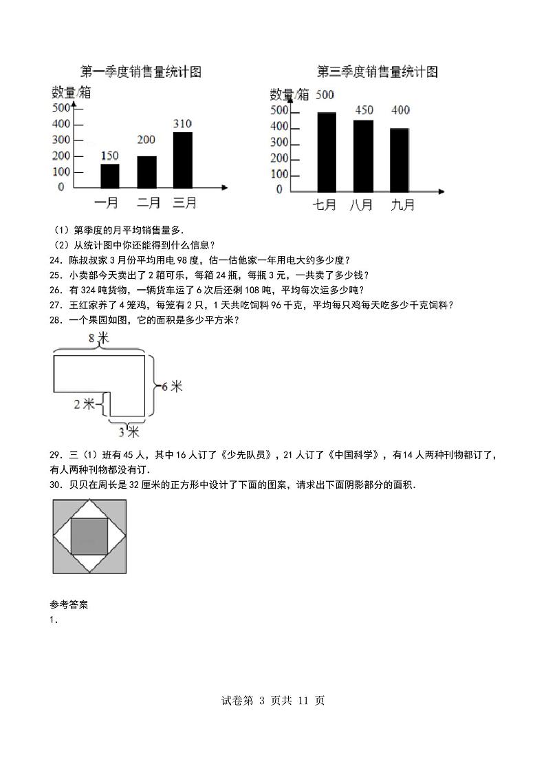 2020年人教版小学三年级数学下册期末考试试卷及答案(三年级数学人教版试卷)第3页