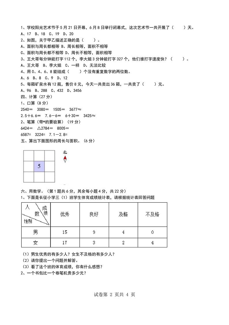 2020年人教版小学三年级数学下册期末总复习试卷及答案(三年级数学人教版试卷)第2页