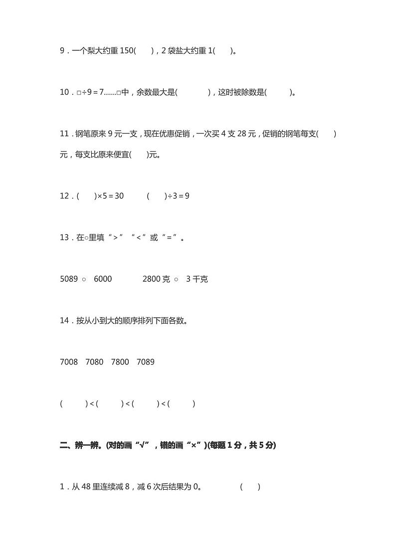 2019年人教版小学二年级数学下册期末考试试卷及答案第2页