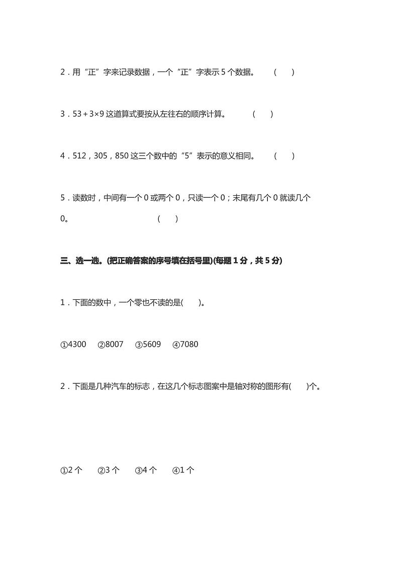 2019年人教版小学二年级数学下册期末考试试卷及答案第3页