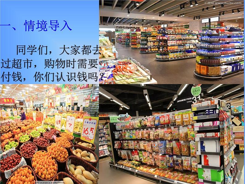 人教版小学数学一年级下册 五.认识人民币 1.认识人民币 课件第3页