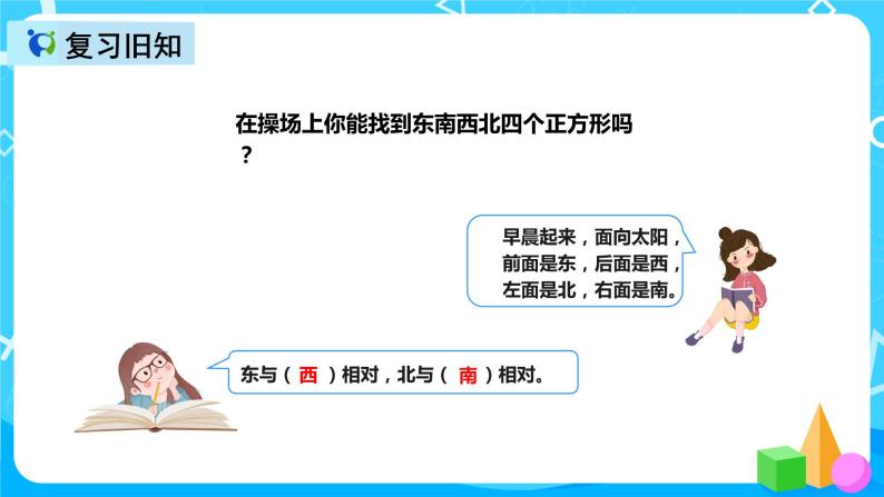 人教版数学六上第二单元第一课时《用方向和距离确定物体位置》课件+教案+同步练习（含答案）02