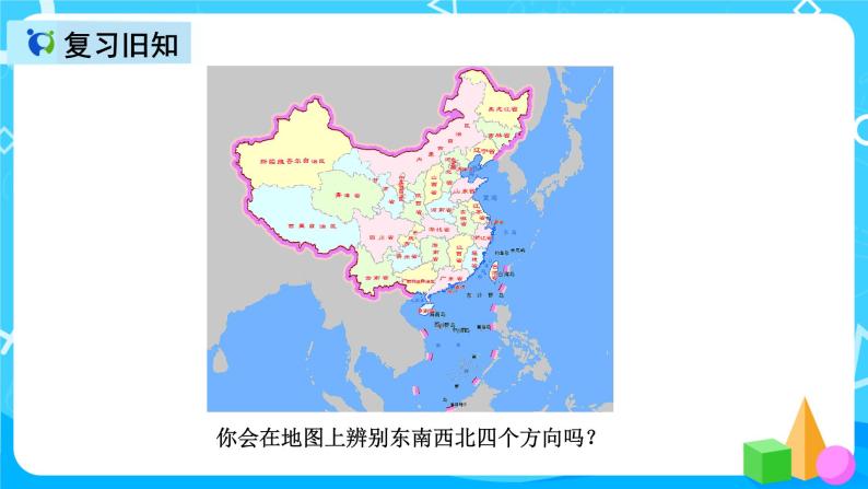 人教版数学六上第二单元第一课时《用方向和距离确定物体位置》课件+教案+同步练习（含答案）05