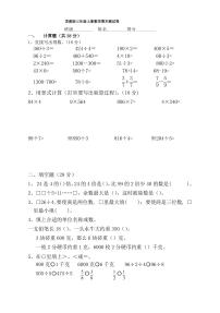 最新苏教版三上数学期末试卷【优质】