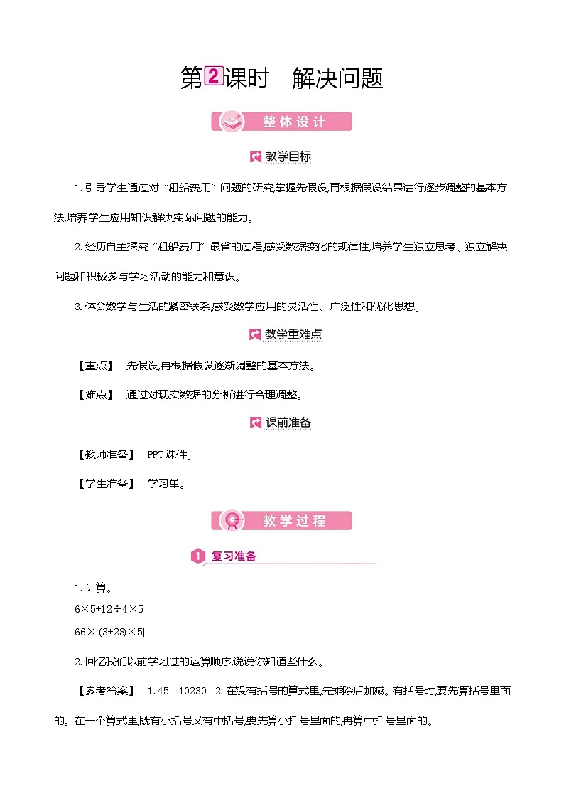 人教版数学四下1.3.2 解决问题ppt课件+教案+同步练习01