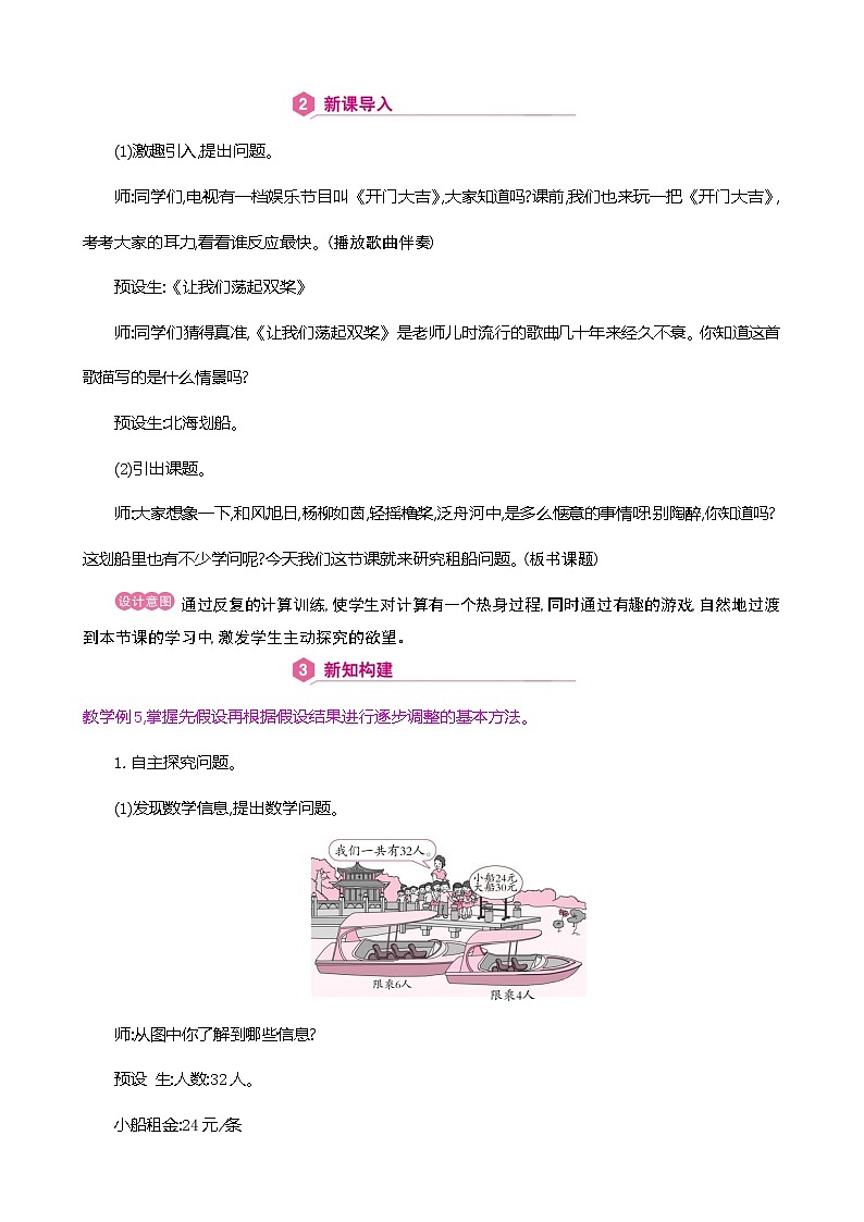 人教版数学四下1.3.2 解决问题ppt课件+教案+同步练习02
