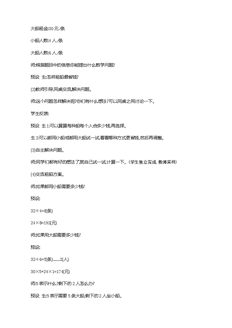 人教版数学四下1.3.2 解决问题ppt课件+教案+同步练习03
