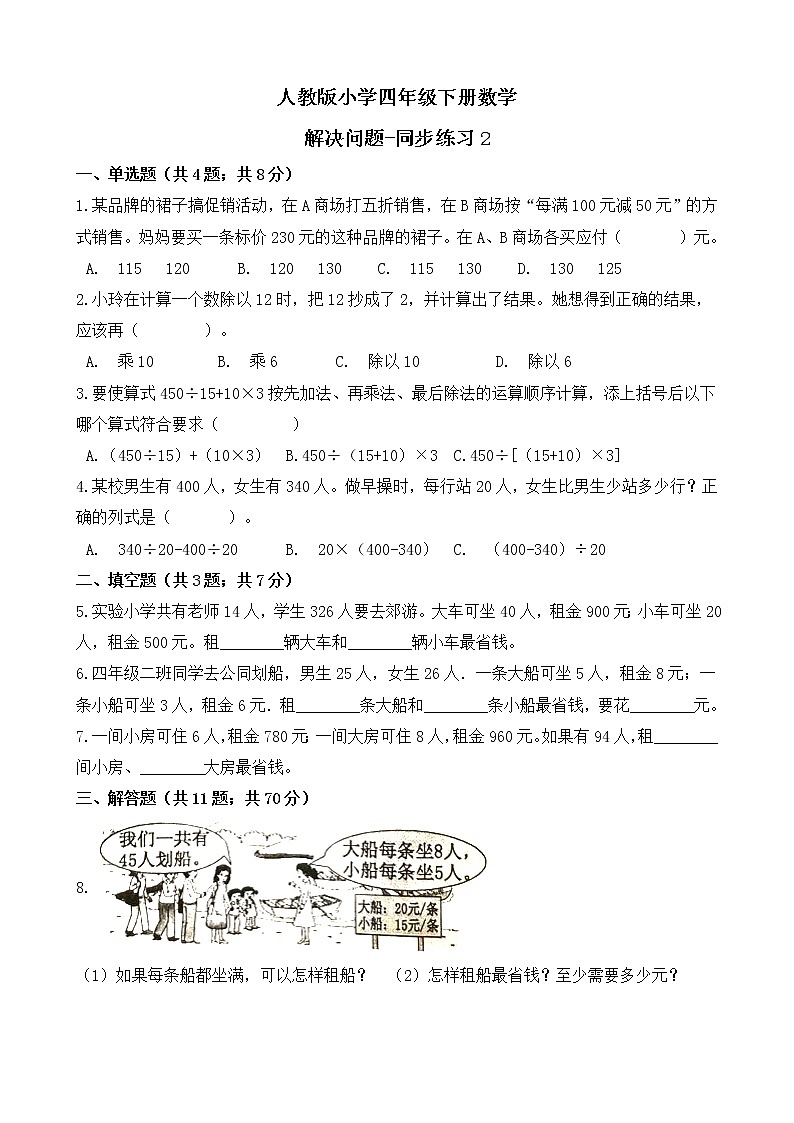 人教版数学四下1.3.2 解决问题ppt课件+教案+同步练习01