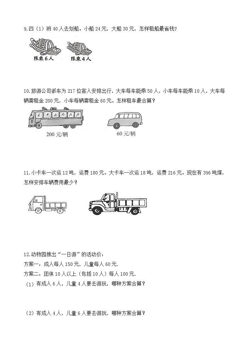 人教版数学四下1.3.2 解决问题ppt课件+教案+同步练习02