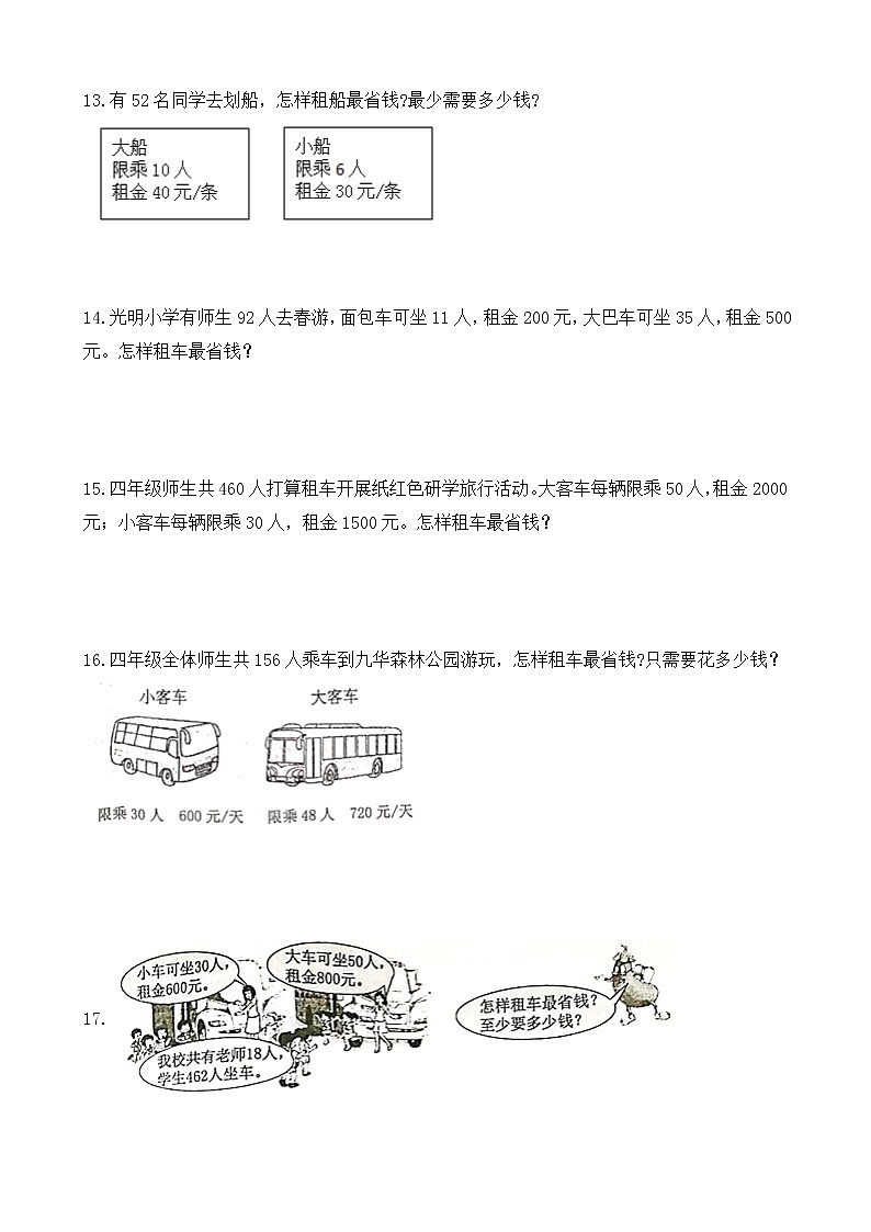 人教版数学四下1.3.2 解决问题ppt课件+教案+同步练习03