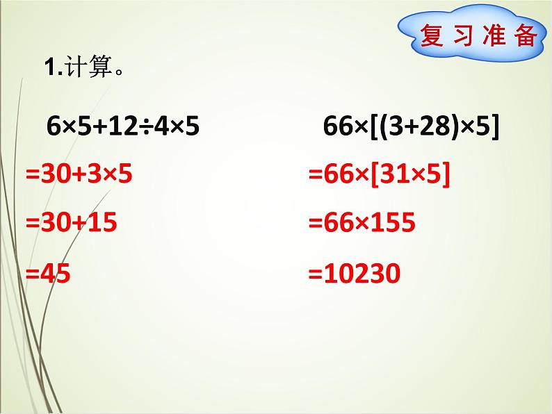 人教版数学四下1.3.2 解决问题ppt课件+教案+同步练习02