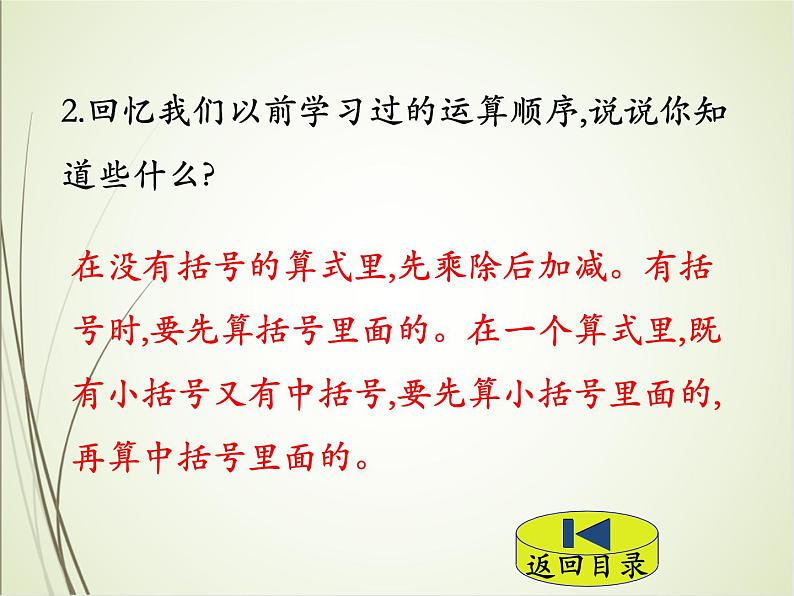 人教版数学四下1.3.2 解决问题ppt课件+教案+同步练习03