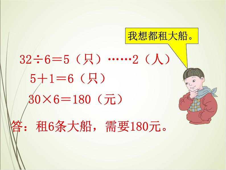 人教版数学四下1.3.2 解决问题ppt课件+教案+同步练习08