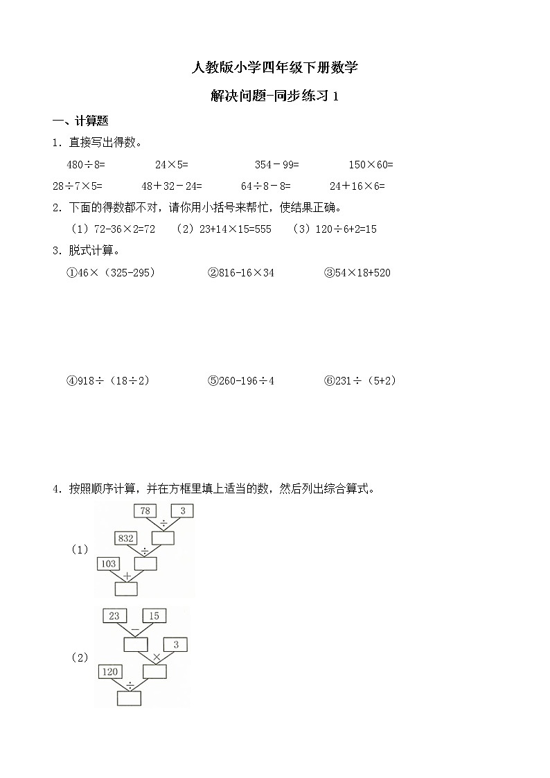 人教版数学四下1.3.2 解决问题ppt课件+教案+同步练习01
