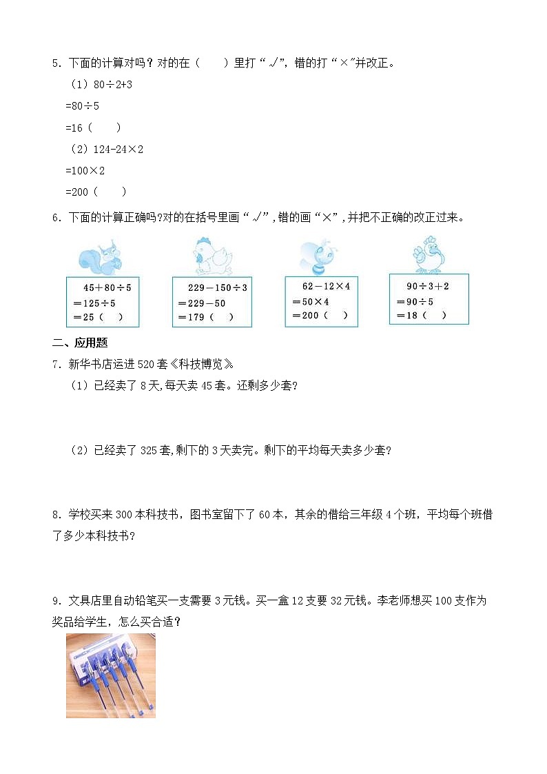 人教版数学四下1.3.2 解决问题ppt课件+教案+同步练习02