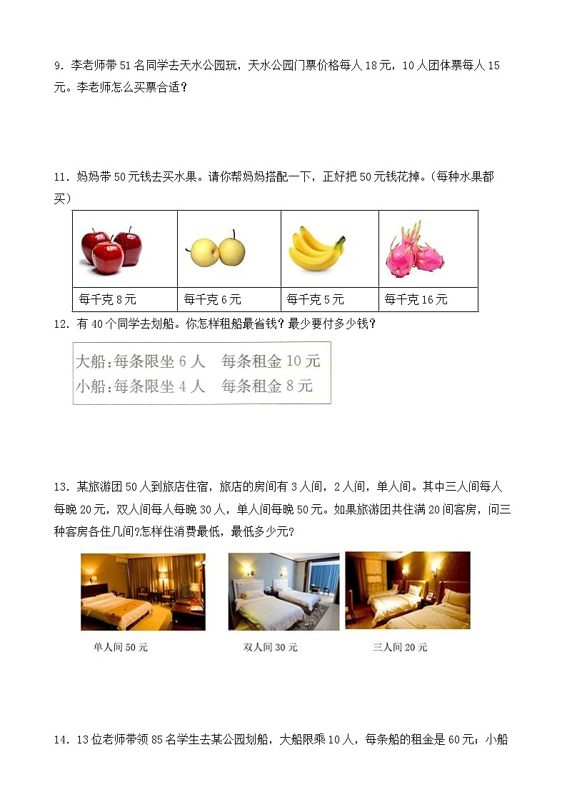 人教版数学四下1.3.2 解决问题ppt课件+教案+同步练习03