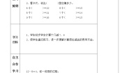 数学人教版十几减8、7、6导学案