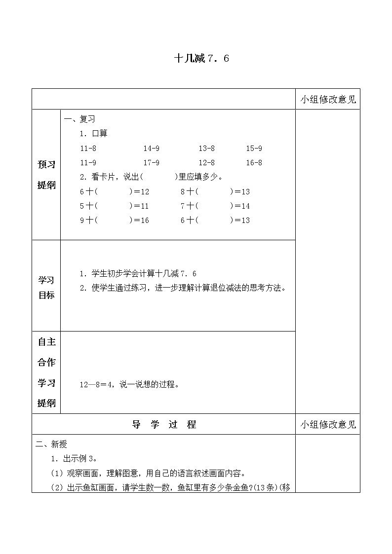 人教版小学数学一年级下册  二.20以内的退位减法 3.十几减7、6      学案01