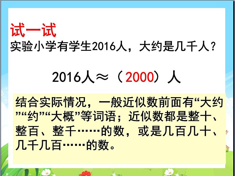 苏教版二下数学18《认识万以内的数6》课件PPT第7页