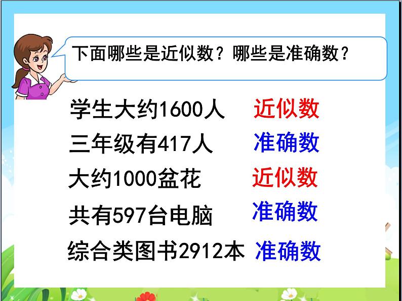 苏教版二下数学18《认识万以内的数6》课件PPT第8页