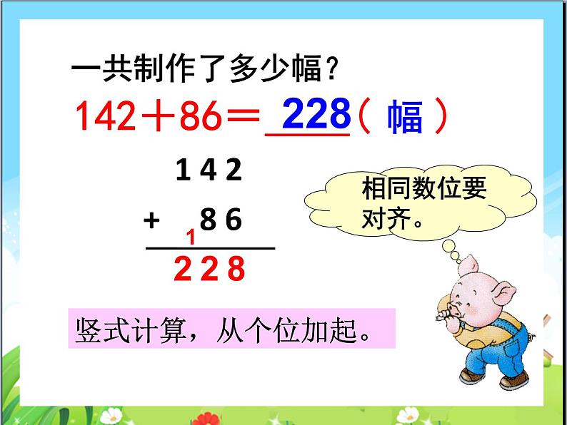 苏教版二下数学27《两、三位数的加法和减法3》课件PPT第8页
