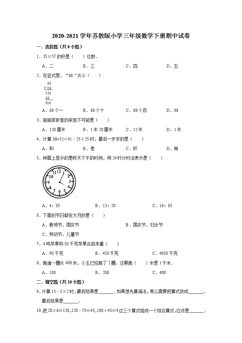 苏教版三年级数学下册期中试卷(有答案)2020-2021学年苏教版第1页