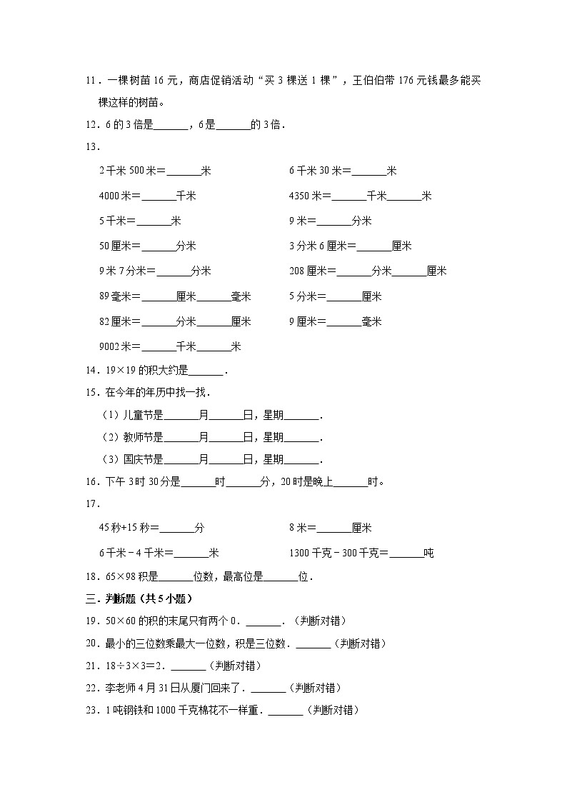 苏教版三年级数学下册期中试卷(有答案)2020-2021学年苏教版第2页