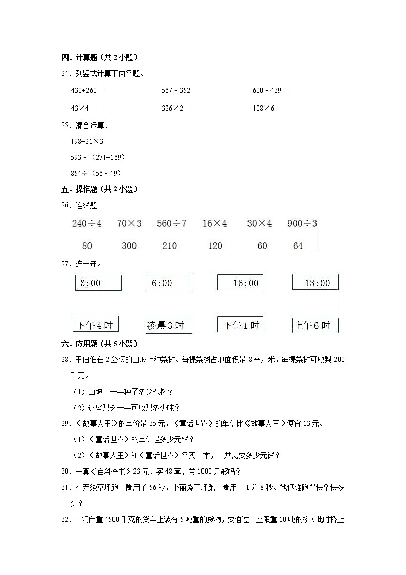 苏教版三年级数学下册期中试卷(有答案)2020-2021学年苏教版第3页