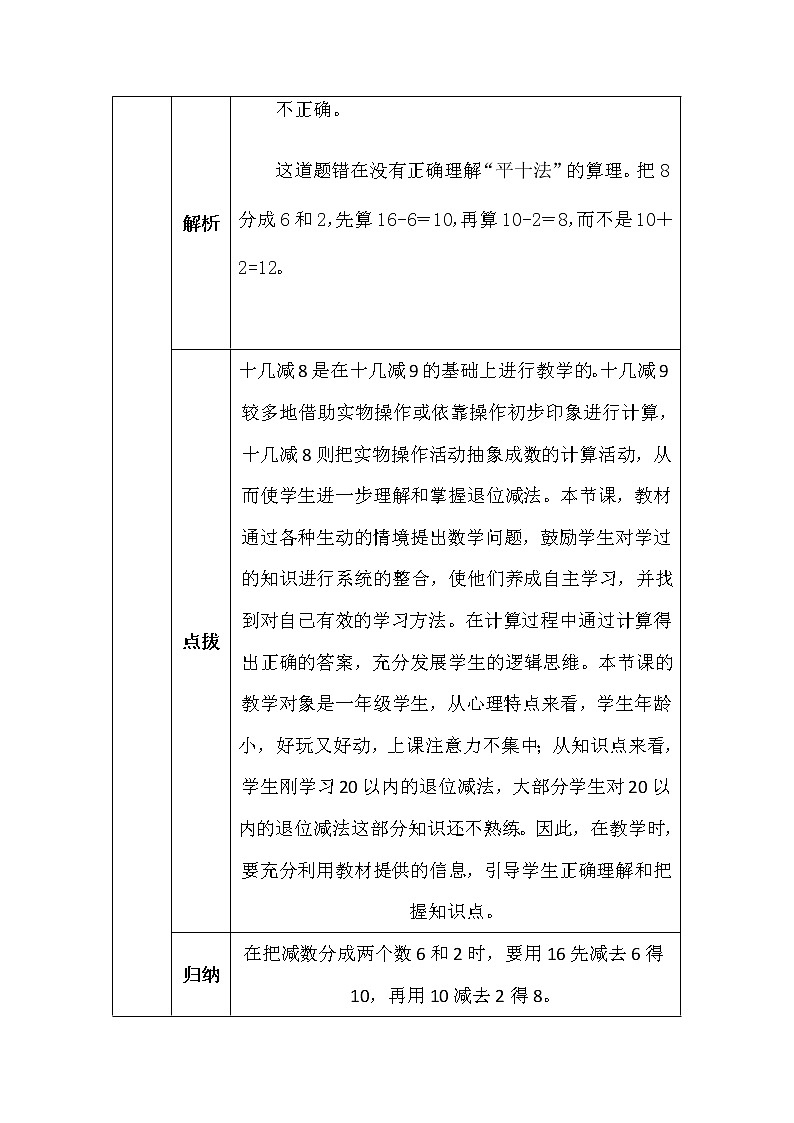 加与减-捉迷藏学案02