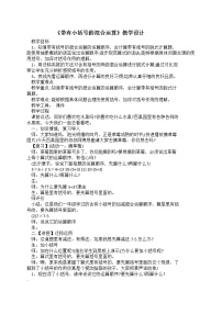 小學(xué)數(shù)學(xué)青島版 (五四制)三年級(jí)下冊(cè)十 小小志愿者——混合運(yùn)算第2課時(shí)教學(xué)設(shè)計(jì)及反思