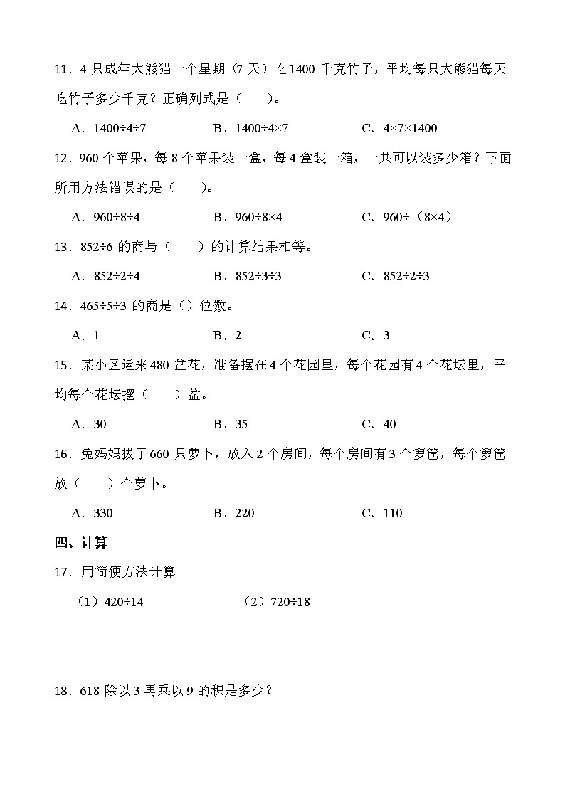 2021-2022学年数学三年级上册一课一练1.7《买新书》北师大版含答案第2页
