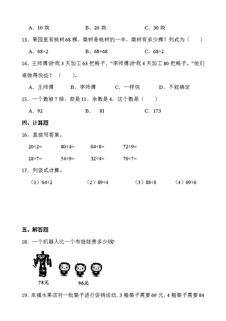 2021-2022学年数学三年级下册一课一练1.1《分桃子》北师大版含答案第2页