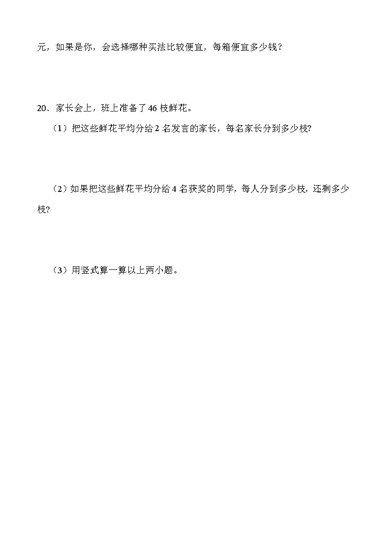 2021-2022学年数学三年级下册一课一练1.1《分桃子》北师大版含答案第3页