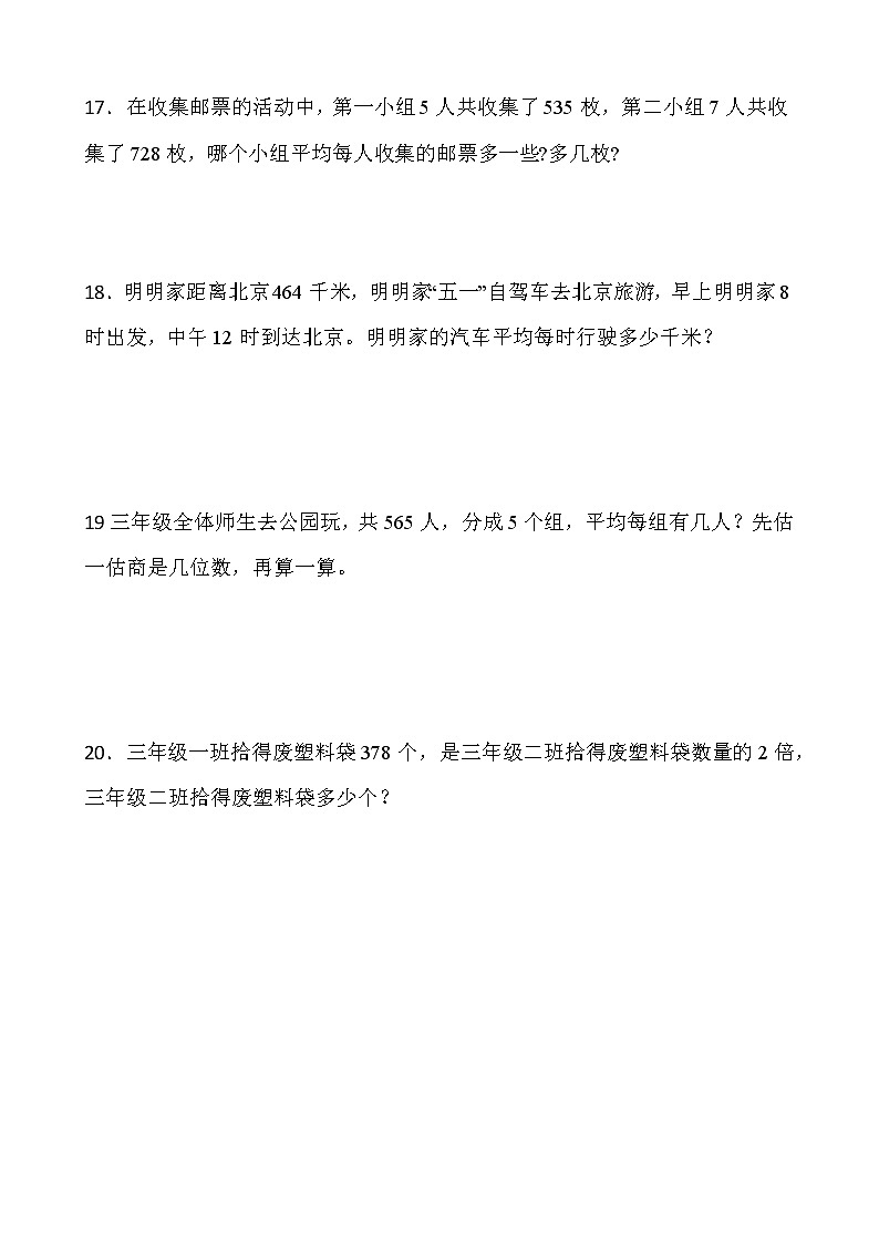 2021-2022学年数学三年级下册一课一练1.3《商是几位数》北师大版含答案03