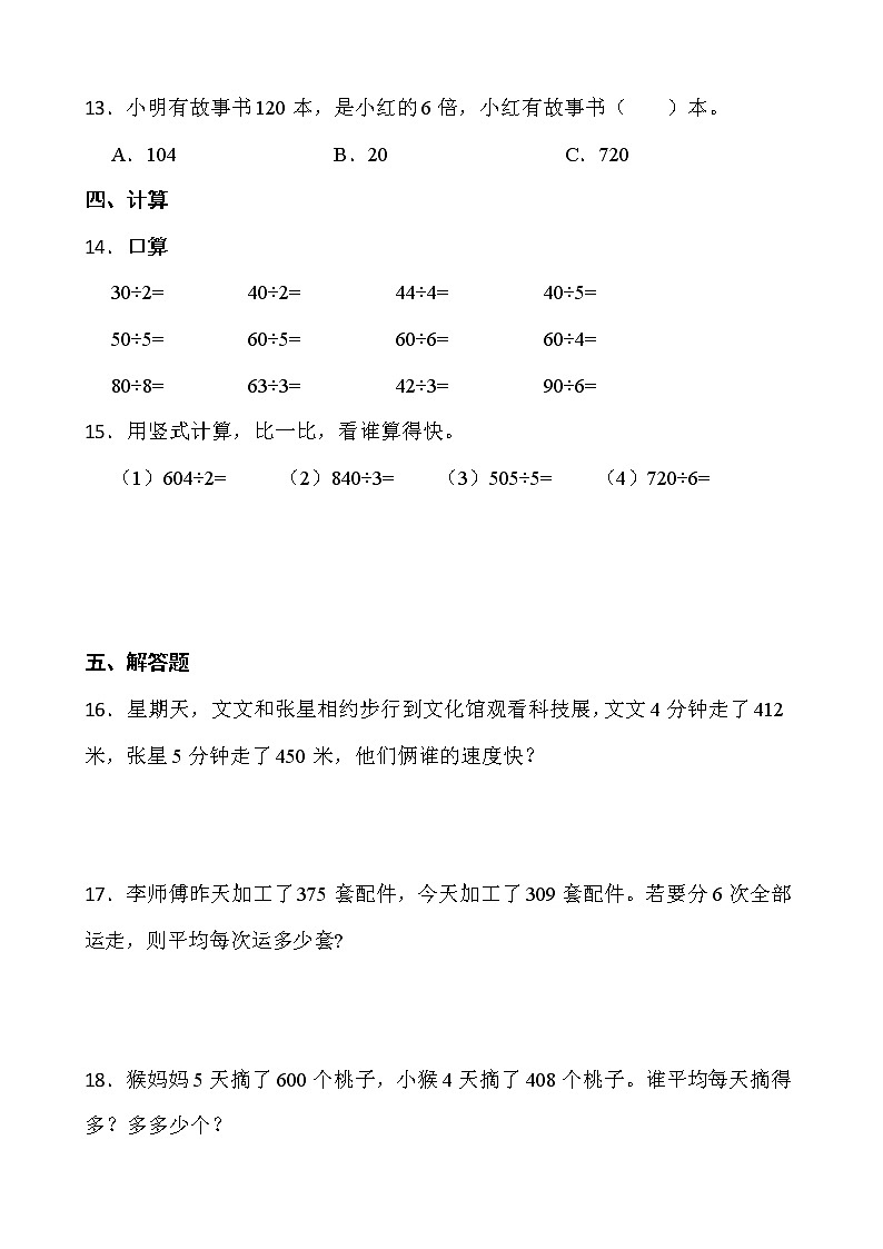 2021-2022学年数学三年级下册一课一练1.4《猴子的烦恼》北师大版含答案第2页