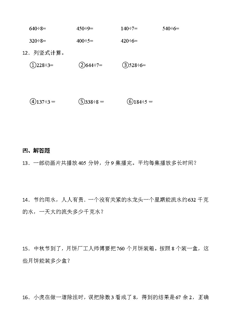 2021-2022学年数学三年级下册一课一练1.6《集邮》北师大版含答案第2页