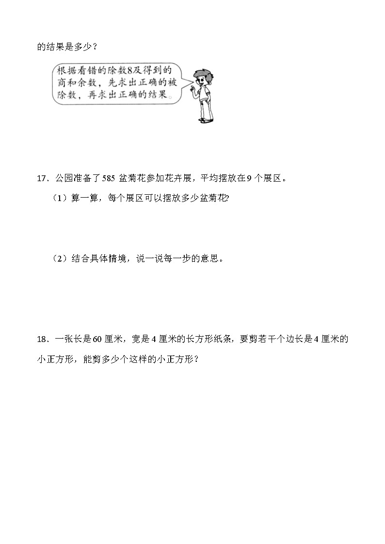 2021-2022学年数学三年级下册一课一练1.6《集邮》北师大版含答案第3页