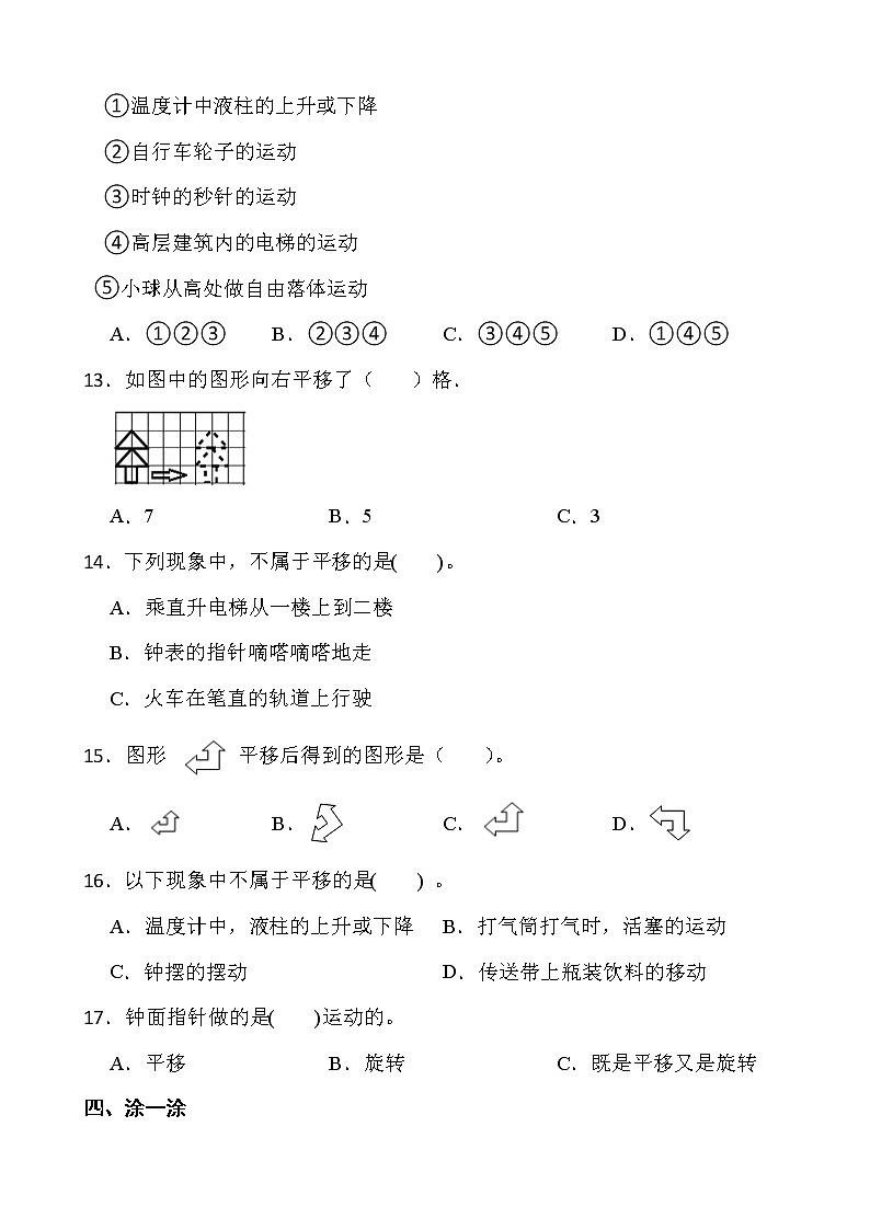 2021-2022学年数学三年级下册一课一练2.3《平移和旋转》北师大版含答案第2页