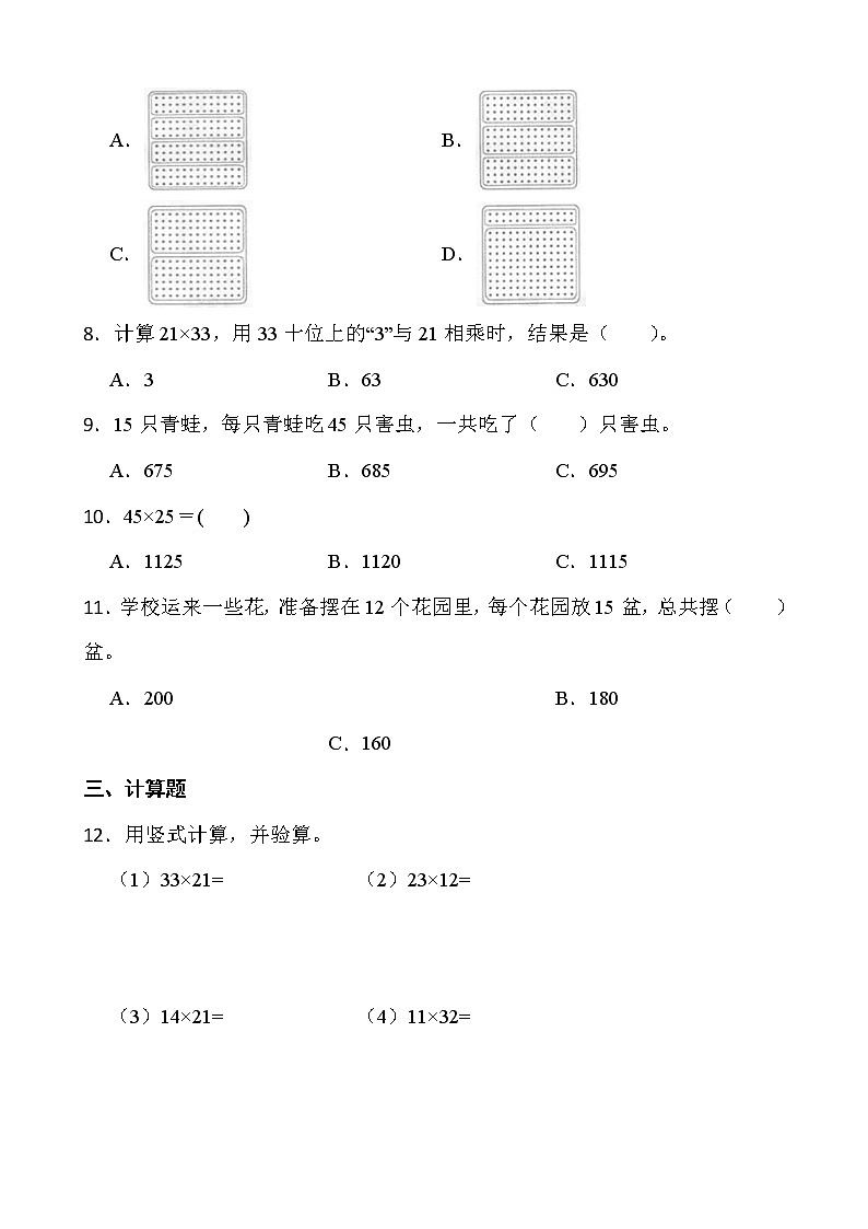2021-2022学年数学三年级下册一课一练3.3《队列表演(二)》北师大版含答案第2页