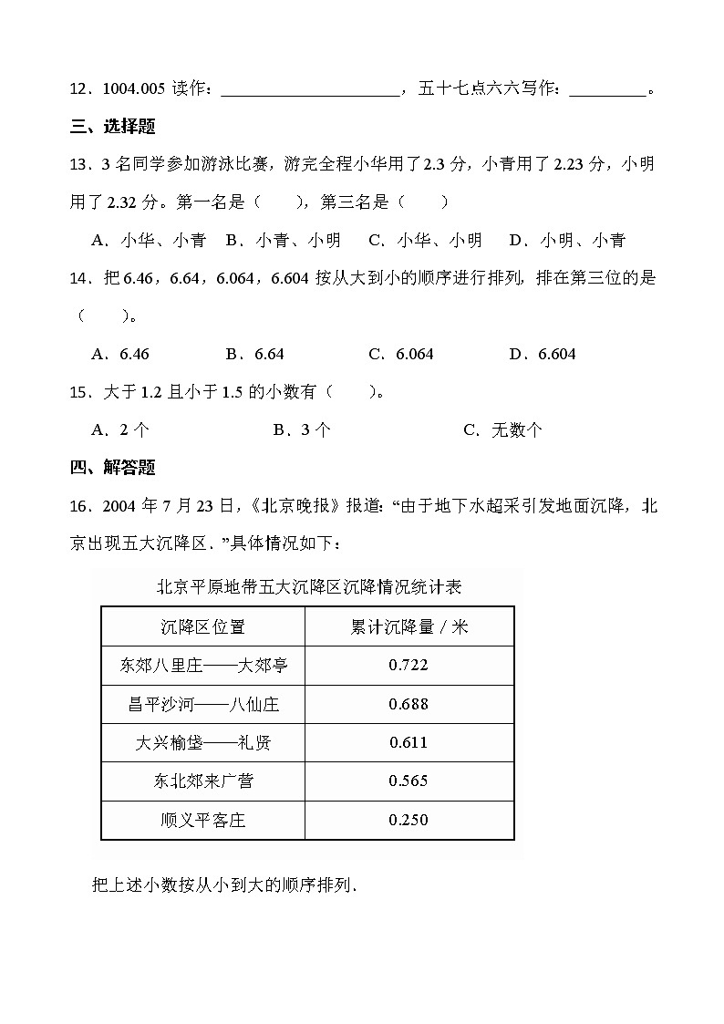 2021-2022学年数学四年级下册一课一练1.4《比大小》北师大版含答案02
